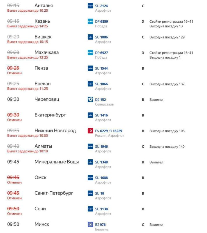 Последствия атаки БПЛА на Москву - сотни рейсов задержаны или отменены в аэропортах: