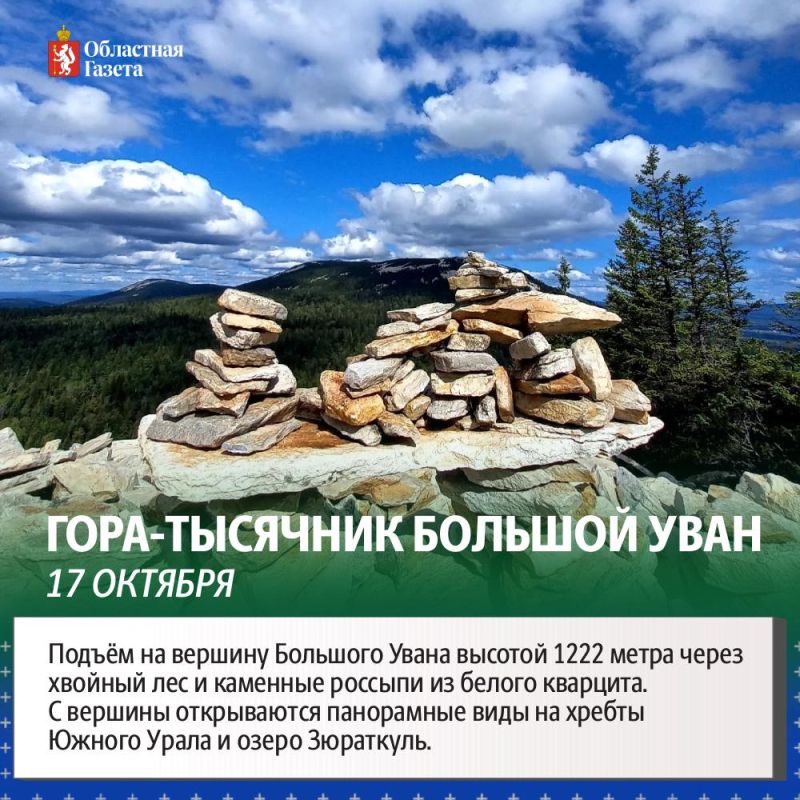 Куда отправиться из Екатеринбурга в октябре? 6 идей для путешествий! Куда отправиться из Екатеринбурга в октябре? 6 идей для путешествий!