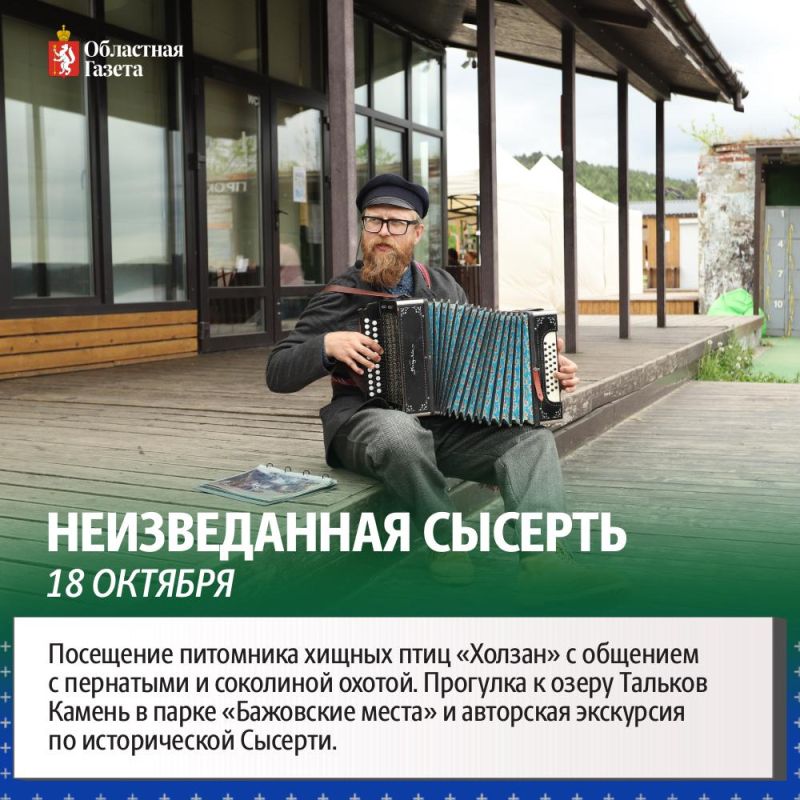 Куда отправиться из Екатеринбурга в октябре? 6 идей для путешествий! Куда отправиться из Екатеринбурга в октябре? 6 идей для путешествий!
