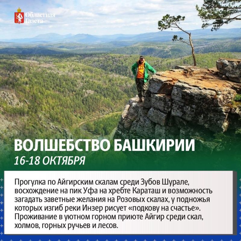 Куда отправиться из Екатеринбурга в октябре? 6 идей для путешествий!