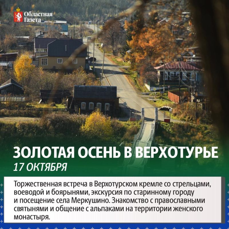 Куда отправиться из Екатеринбурга в октябре? 6 идей для путешествий! Куда отправиться из Екатеринбурга в октябре? 6 идей для путешествий!