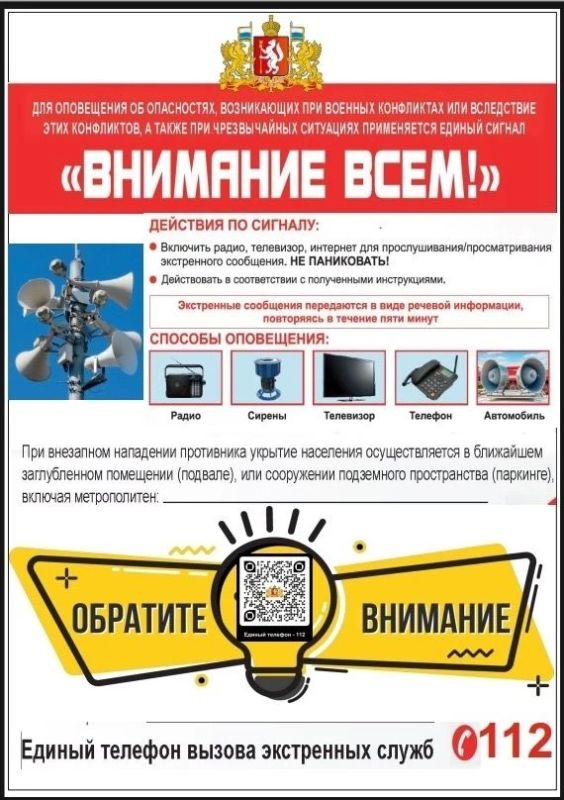 Что делать после сигнала «Внимание всем!»?