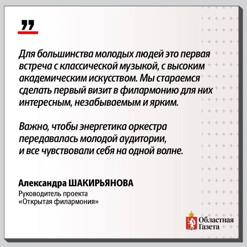 В Свердловской филармонии стартовал новый «учебный год» В Свердловской филармонии стартовал новый «учебный год»