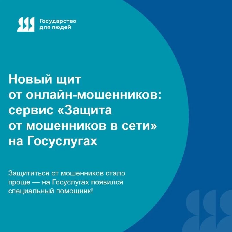 Новый щит от онлайнмошенников!
