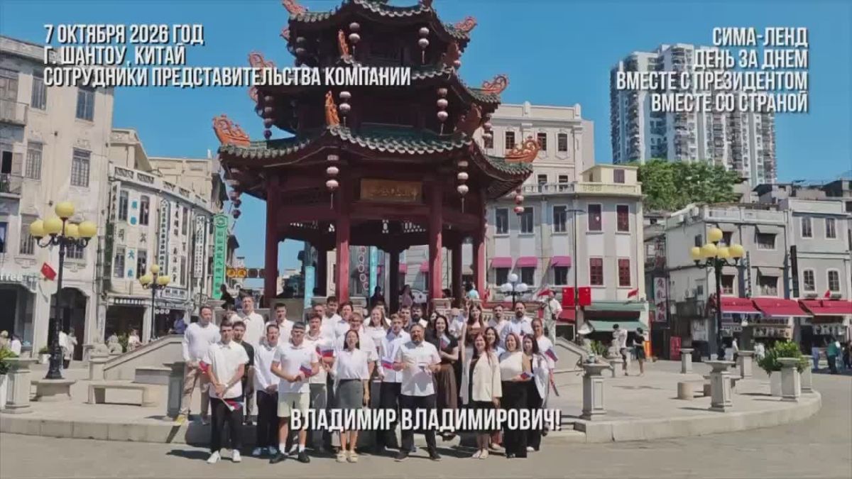 Екатеринбургская компания «Сима-ленд» устроила масштабный флешмоб с поздравлениями президента Владимира Путина