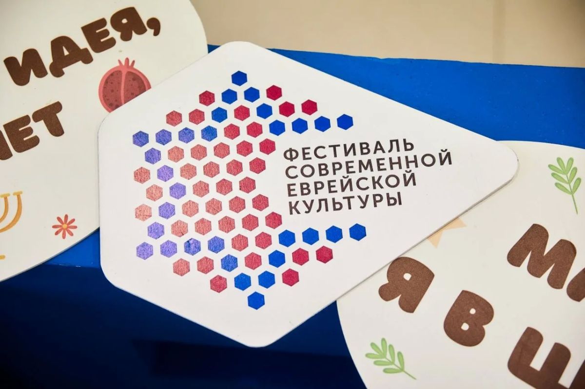XI Фестиваль современной еврейской культуры пройдет в Екатеринбурге XI Фестиваль современной еврейской культуры пройдет в Екатеринбурге