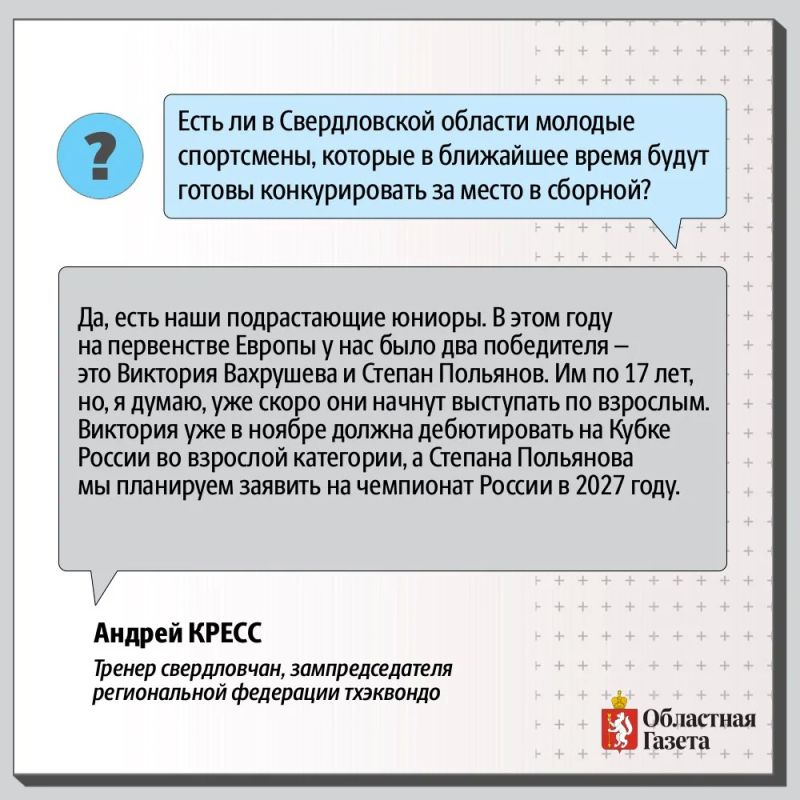 «У нашей сборной огромный потенциал»: тренер свердловских тхэквондистов Андрей Кресс подвел итоги Кубка мира «У нашей сборной огромный потенциал»: тренер свердловских тхэквондистов Андрей Кресс подвел итоги Кубка мира