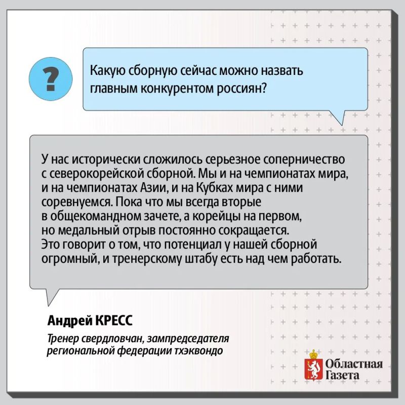 «У нашей сборной огромный потенциал»: тренер свердловских тхэквондистов Андрей Кресс подвел итоги Кубка мира «У нашей сборной огромный потенциал»: тренер свердловских тхэквондистов Андрей Кресс подвел итоги Кубка мира