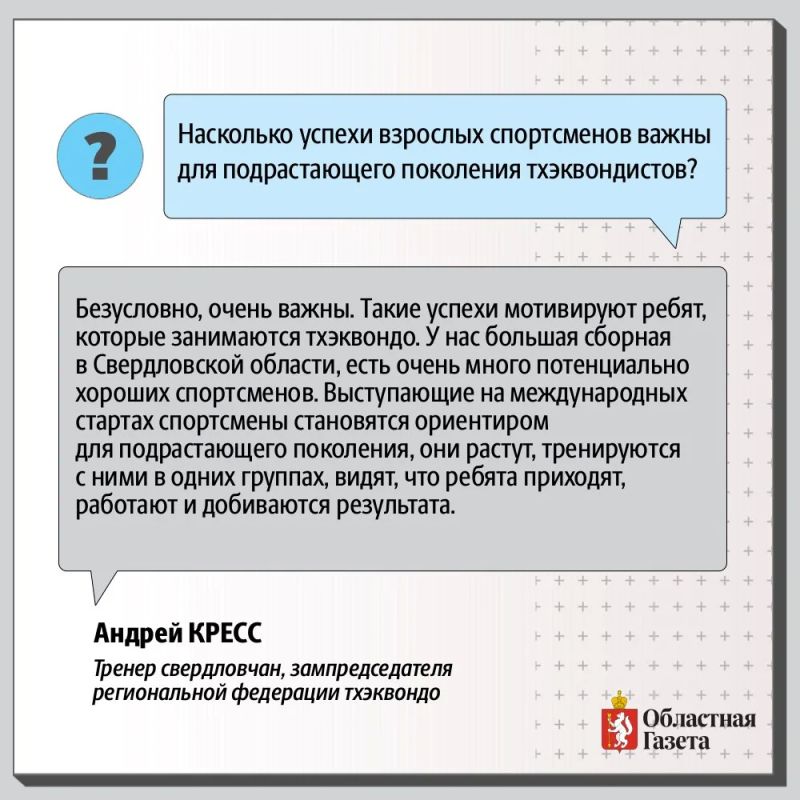 «У нашей сборной огромный потенциал»: тренер свердловских тхэквондистов Андрей Кресс подвел итоги Кубка мира «У нашей сборной огромный потенциал»: тренер свердловских тхэквондистов Андрей Кресс подвел итоги Кубка мира