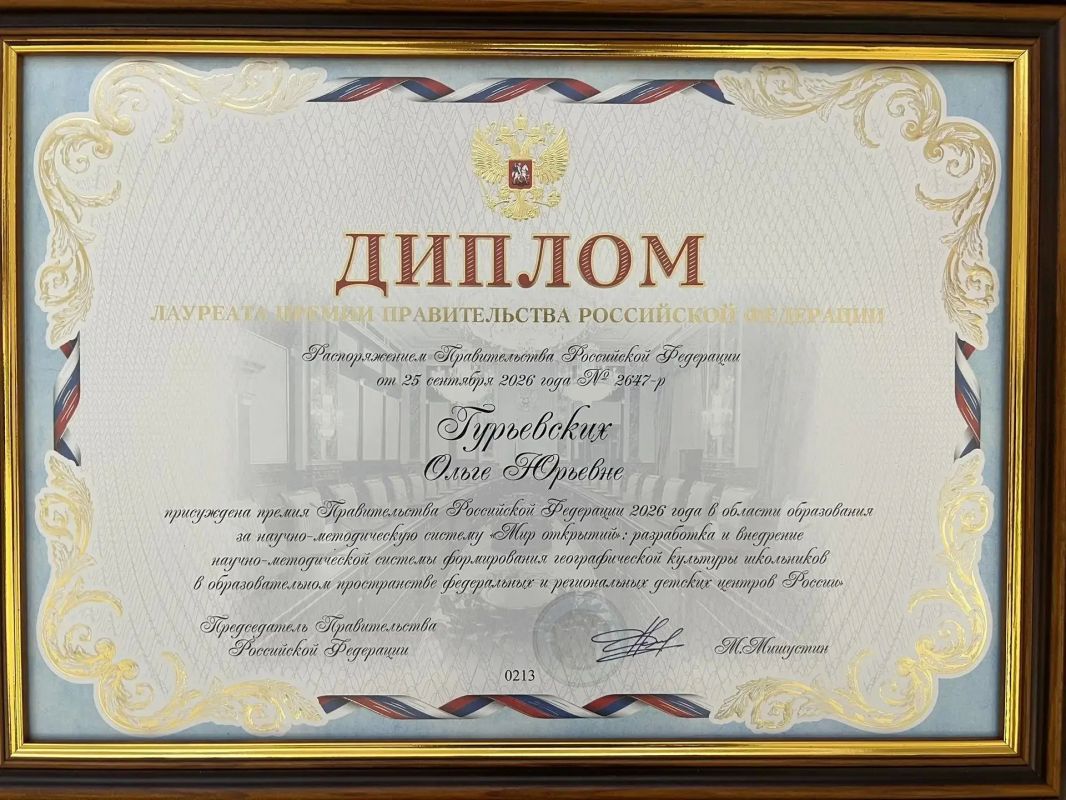 Председатель Свердловского отделения РГО Ольга Гурьевских удостоена премии Правительства России в сфере образования Председатель Свердловского отделения РГО Ольга Гурьевских удостоена премии Правительства России в сфере образования