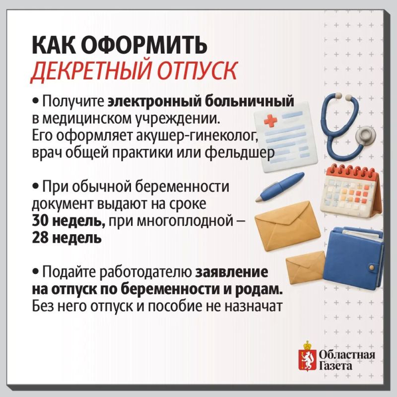 Отпуск по беременности и родам: права работающей мамы, о которых нужно знать Отпуск по беременности и родам: права работающей мамы, о которых нужно знать