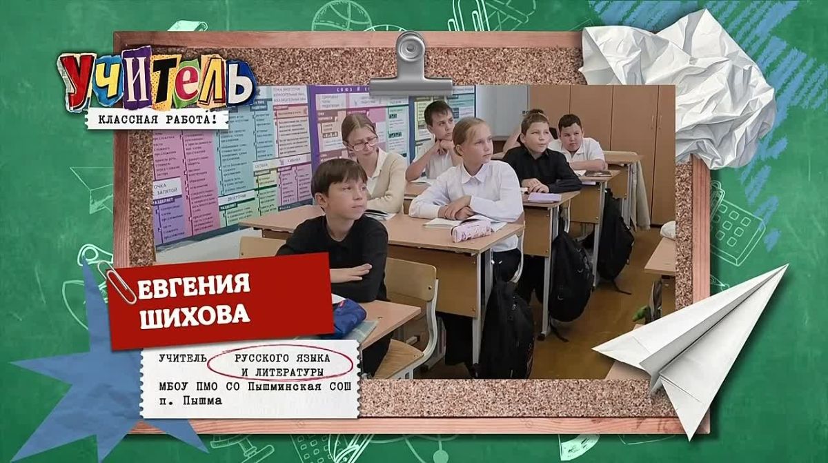 Учительница из Пышмы превратила уроки в выпуск новостей