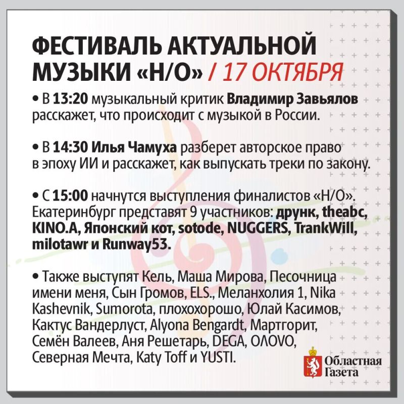 Шанс для молодых артистов и праздник для меломанов: как пройдет фестиваль актуальной музыки в Екатеринбурге Шанс для молодых артистов и праздник для меломанов: как пройдет фестиваль актуальной музыки в Екатеринбурге