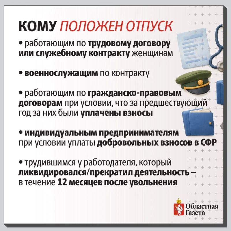 Отпуск по беременности и родам: права работающей мамы, о которых нужно знать Отпуск по беременности и родам: права работающей мамы, о которых нужно знать
