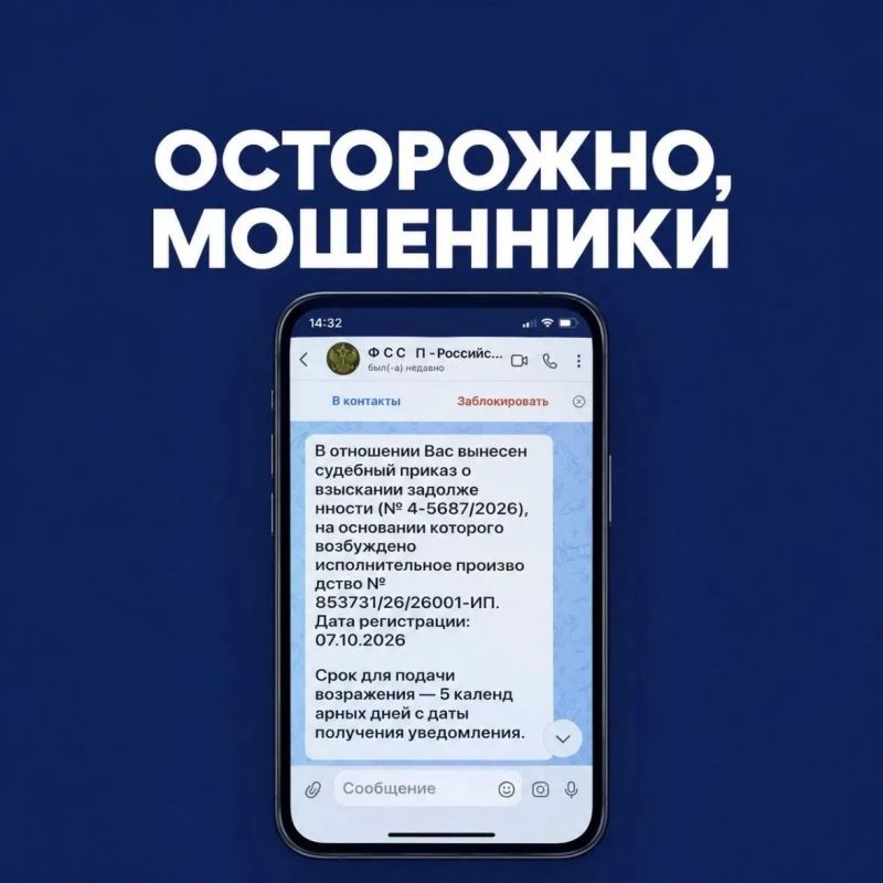 Мошенники выдают себя за судебных приставов в MAX