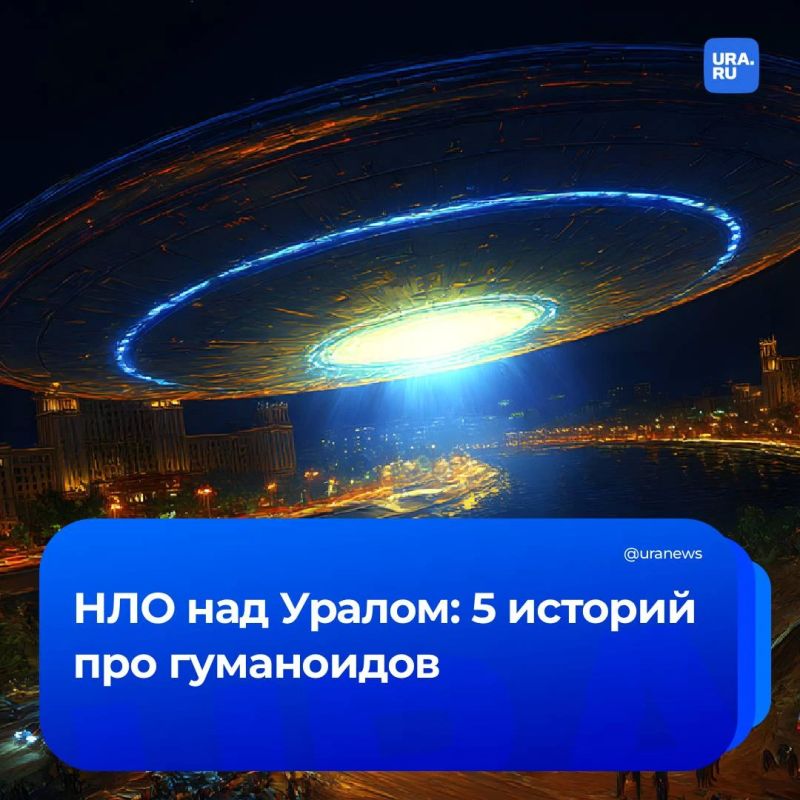 От глухой тайги до аэропорта: истории об НЛО в Свердловской области