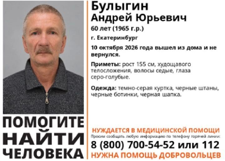 В Екатеринбурге пропал мужчина, нуждающийся в медицинской помощи
