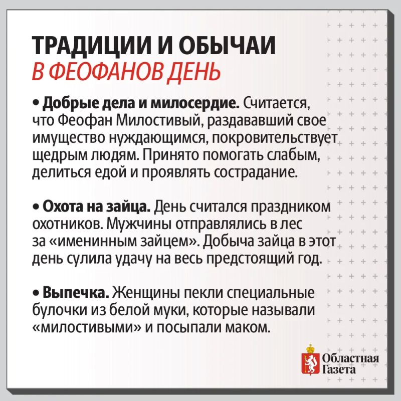 12 октября по народному календарю отмечают Феофанов день, посвящённый Феофану Милостивому 12 октября по народному календарю отмечают Феофанов день, посвящённый Феофану Милостивому