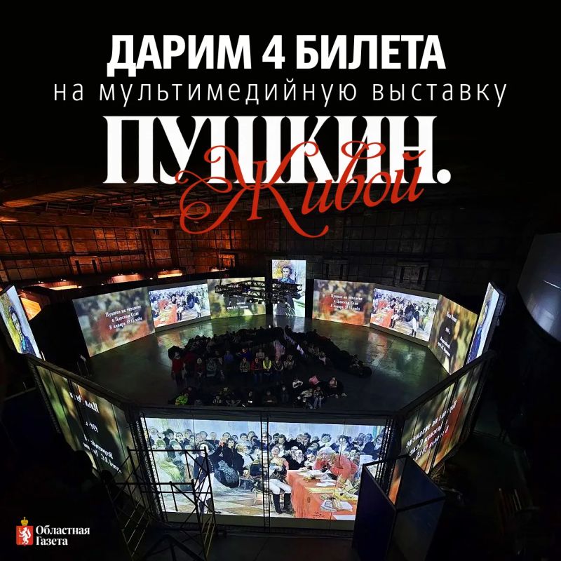 Проверьте знания о Пушкине и выиграйте билеты на выставку!