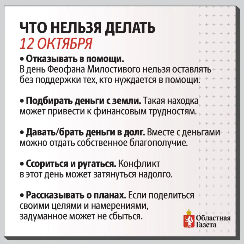12 октября по народному календарю отмечают Феофанов день, посвящённый Феофану Милостивому 12 октября по народному календарю отмечают Феофанов день, посвящённый Феофану Милостивому