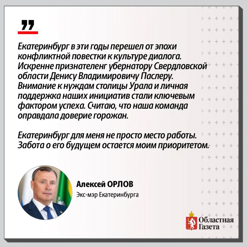 Мэр Екатеринбурга официально ушел в отставку Мэр Екатеринбурга официально ушел в отставку
