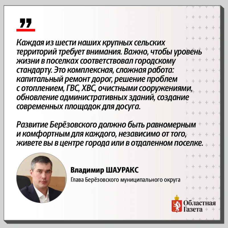 Владимир Шауракс избран главой Берёзовского Владимир Шауракс избран главой Берёзовского