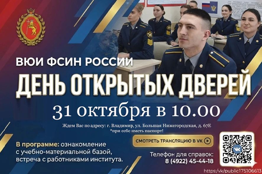 ВЮИ ФСИН 31 октября проведет день открытых дверей