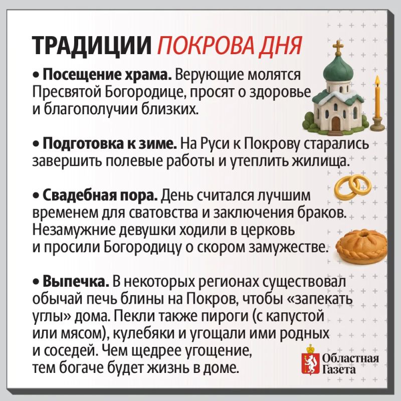 Покров день – время свадеб и первых зимних холодов Покров день – время свадеб и первых зимних холодов