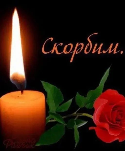 14 октября 2026 года на 88-м году жизни скончался наш ветеран УИС, активный член ветеранской организации ГЛАВКа, отличный товарищ и друг, позитивный, обладающий чувством юмора и просто хороший человек с большой буквы —... 14 октября 2026 года на 88-м году жизни скончался наш ветеран УИС, активный член ветеранской организации ГЛАВКа, отличный товарищ и друг, позитивный, обладающий чувством юмора и просто хороший человек с большой буквы —...