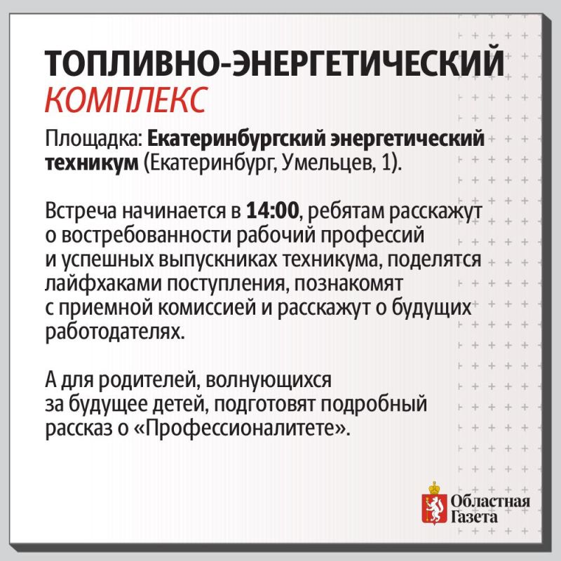 Куда пойти учиться и как выбрать профессию? В Свердловской области пройдет Единый день открытых дверей «Профессионалитета» Куда пойти учиться и как выбрать профессию? В Свердловской области пройдет Единый день открытых дверей «Профессионалитета»
