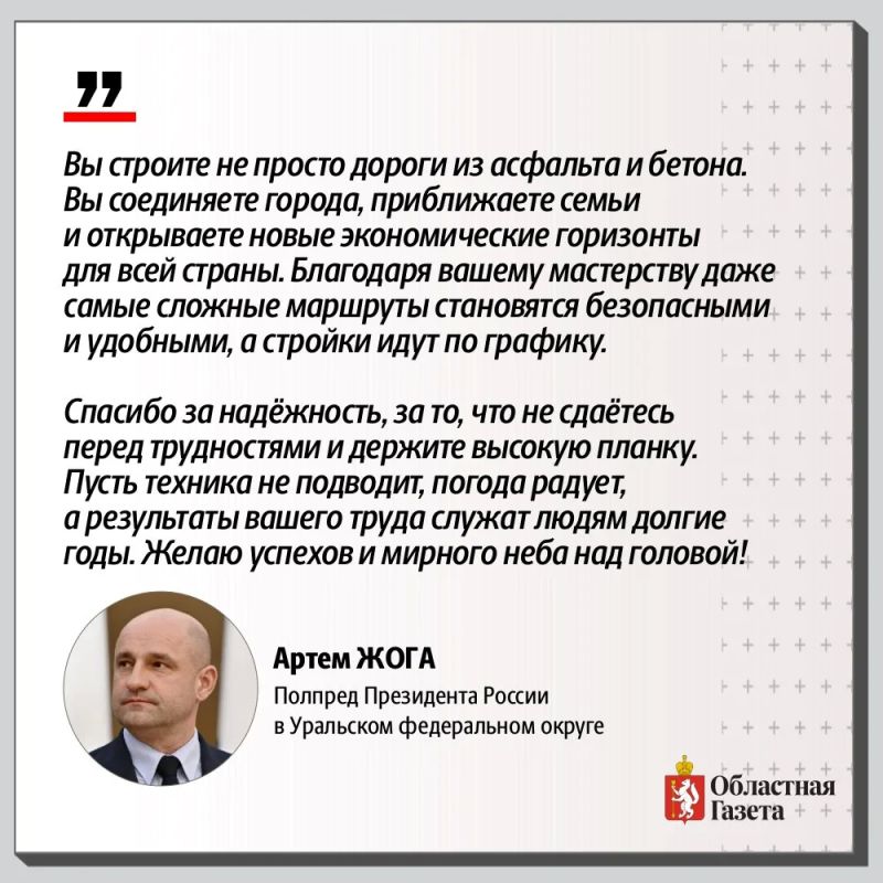 С Днём работников дорожного хозяйства! С Днём работников дорожного хозяйства!