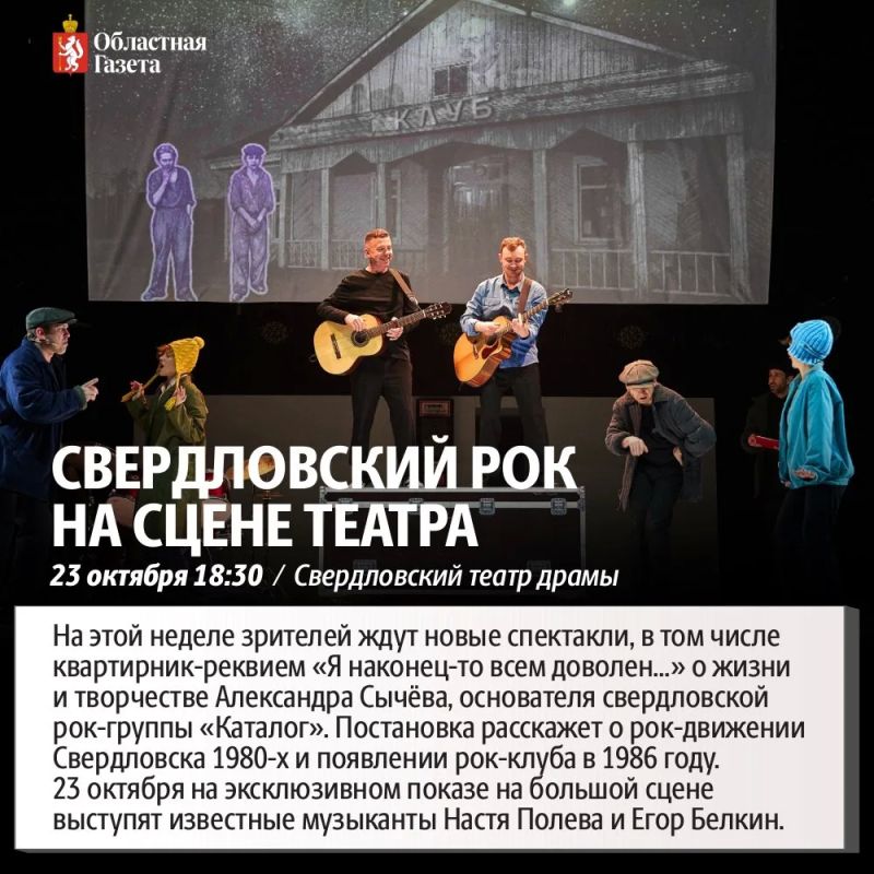 Куда сходить в Екатеринбурге на следующей неделе Куда сходить в Екатеринбурге на следующей неделе