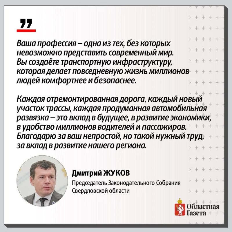 С Днём работников дорожного хозяйства! С Днём работников дорожного хозяйства!