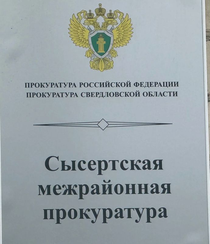 В Сысерти прокуратура в судебном порядке взыскала с хозяина собаки более 3,2 млн рублей в качестве компенсации морального вреда в пользу детей, получивших тяжелые травмы в результате нападения животного