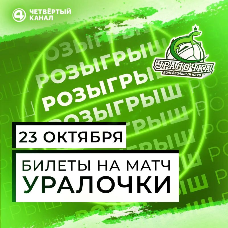 Дарим два билета на волейбольный матч «Уралочка-НТМК» — «Локомотив»!