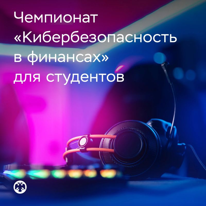 Ждем студентов для участия в чемпионате «Кибербезопасность в финансах»