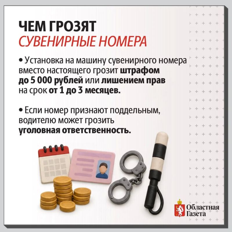 Жирный шрифт и отсутствие флага на номере могут обернуться проблемами Жирный шрифт и отсутствие флага на номере могут обернуться проблемами
