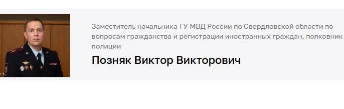 Экс-начальник УМВД по Екатеринбургу, полковник Виктор Позняк заступил на должность замначальника ГУ МВД по Свердловской области по вопросам миграции
