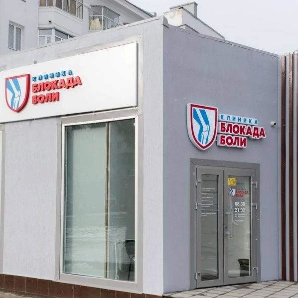 Челябинец умер после укола в частной клинике "Блокада боли"