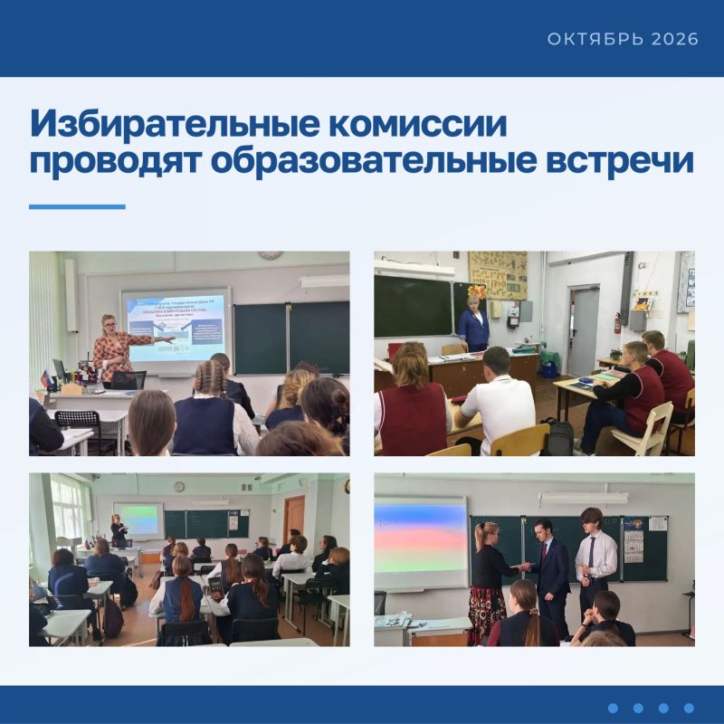 Уроки о выборах перед осенними каникулами