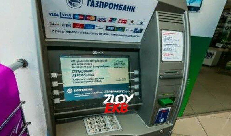 Екатеринбурженка две недели не может снять накопления в Газпромбанке