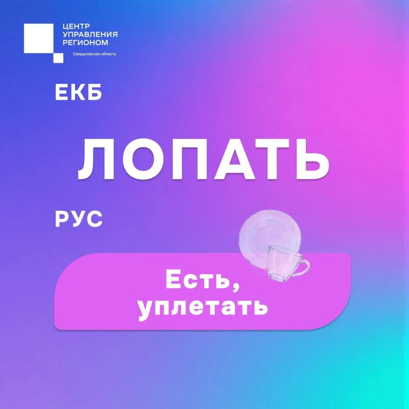 Знаете ли вы, что означают эти уральские слова? Знаете ли вы, что означают эти уральские слова?