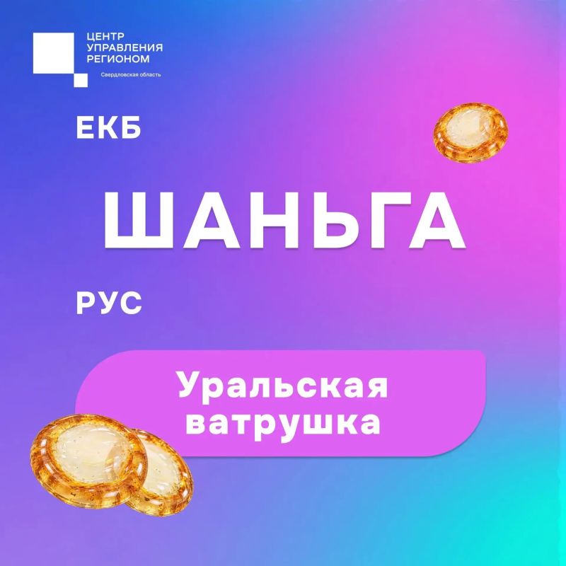 Знаете ли вы, что означают эти уральские слова? Знаете ли вы, что означают эти уральские слова?