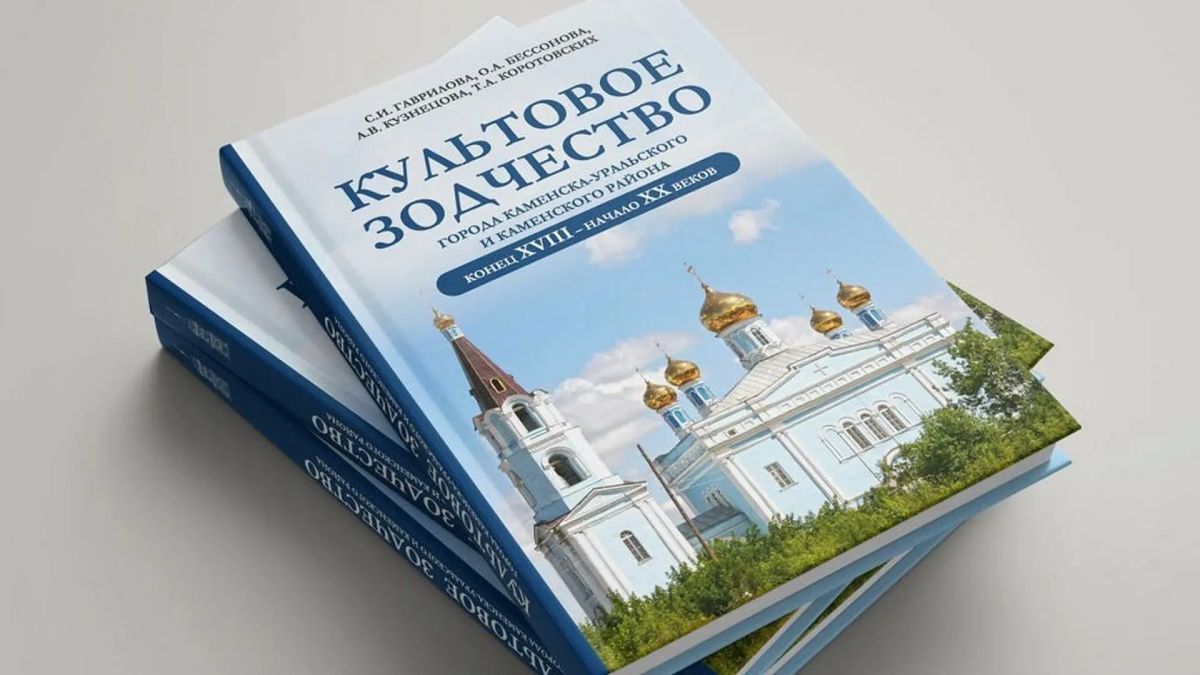 Храмы Каменска-Уральского собрали в одной книге