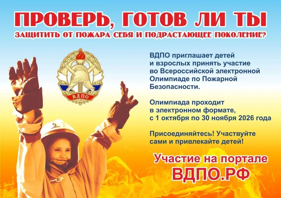 Знаете, как действовать при пожаре? Проверьте себя!