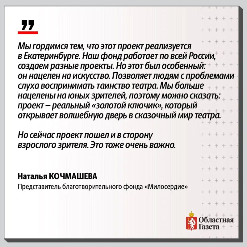 В Екатеринбурге состоялась премьера спектакля на жестовом языке В Екатеринбурге состоялась премьера спектакля на жестовом языке
