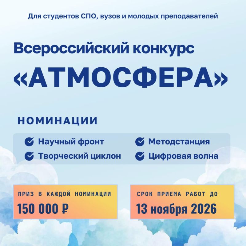 Продолжается приём работ на всероссийский конкурс «Атмосфера» 2026-2027