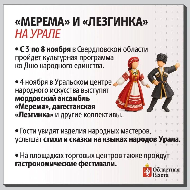 Какие события пройдут на Среднем Урале ко Дню народного единства Какие события пройдут на Среднем Урале ко Дню народного единства