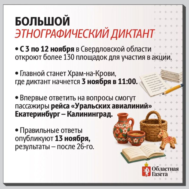 Какие события пройдут на Среднем Урале ко Дню народного единства Какие события пройдут на Среднем Урале ко Дню народного единства
