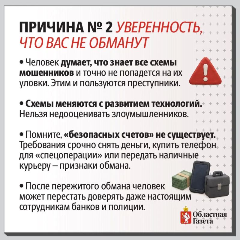 «Со мной такого точно не случится»: почему известные всем мошеннические схемы всё еще работают «Со мной такого точно не случится»: почему известные всем мошеннические схемы всё еще работают